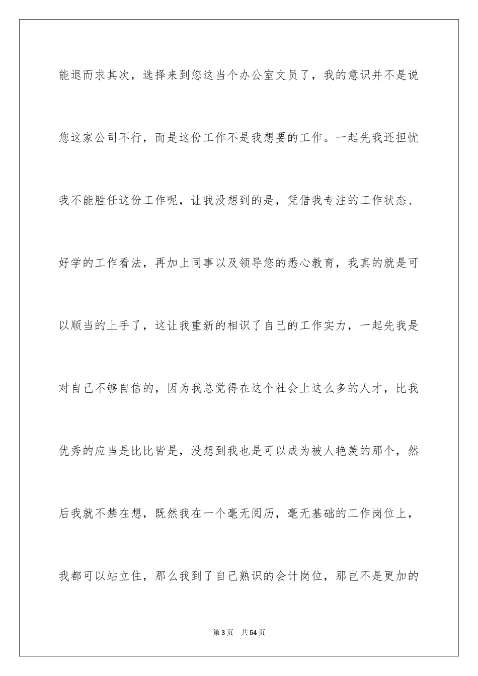 2024公司文员辞职报告 _第3页