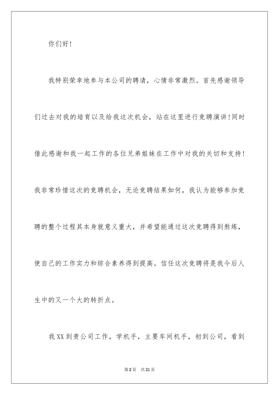 2024安全员竞聘上岗演讲稿 _第2页