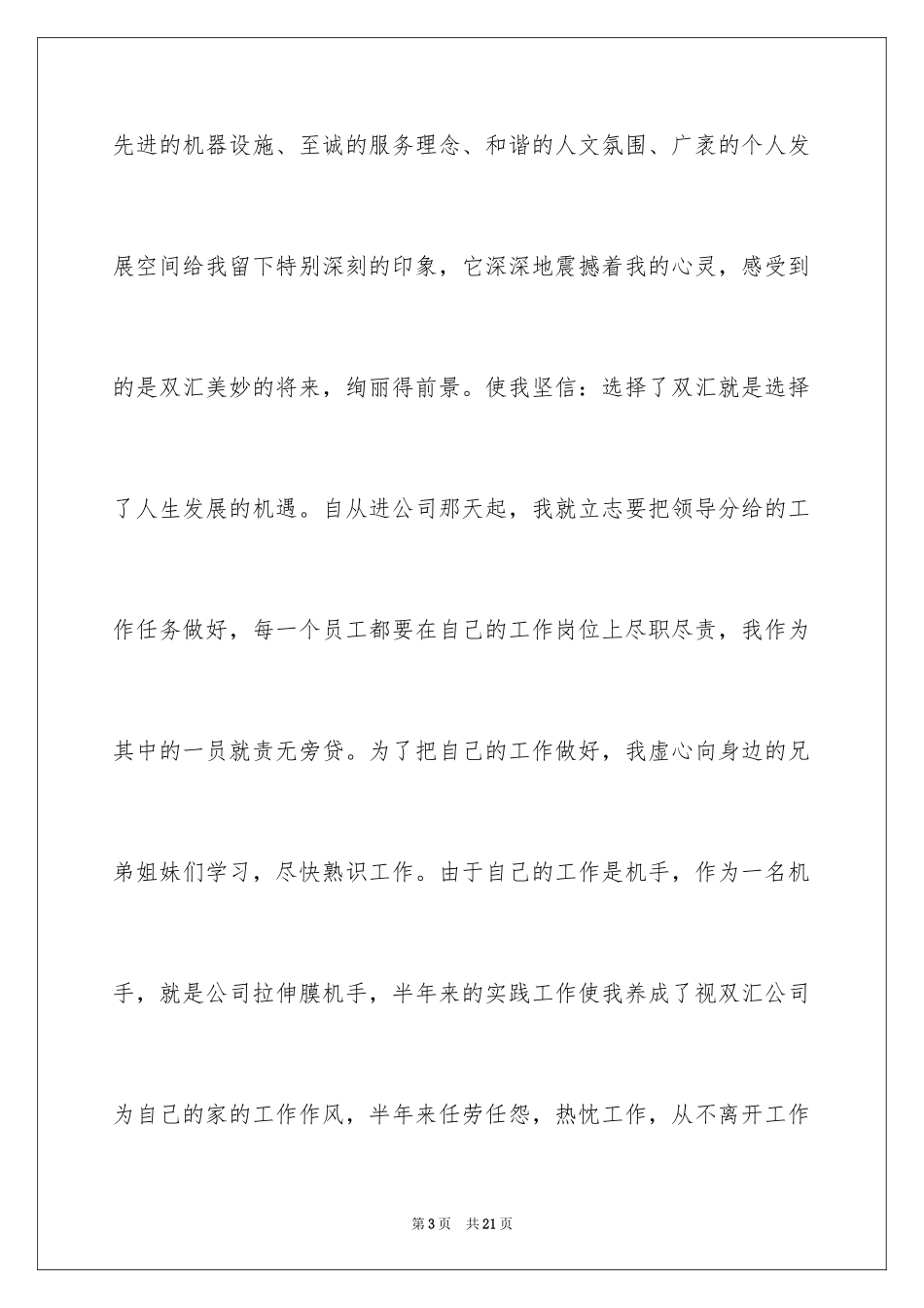 2024安全员竞聘上岗演讲稿 _第3页