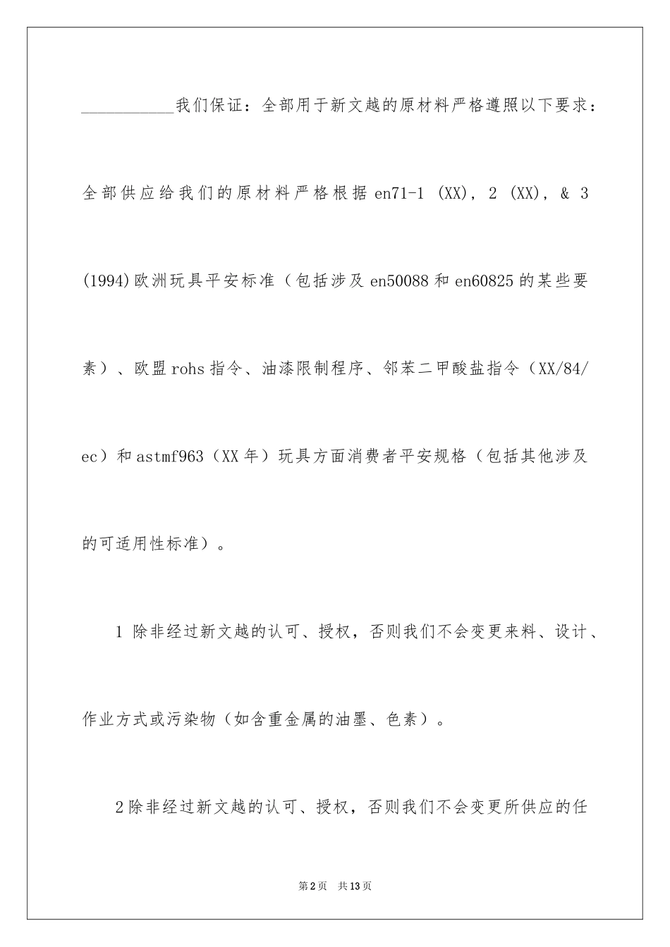 2024安全保证书_272_第2页