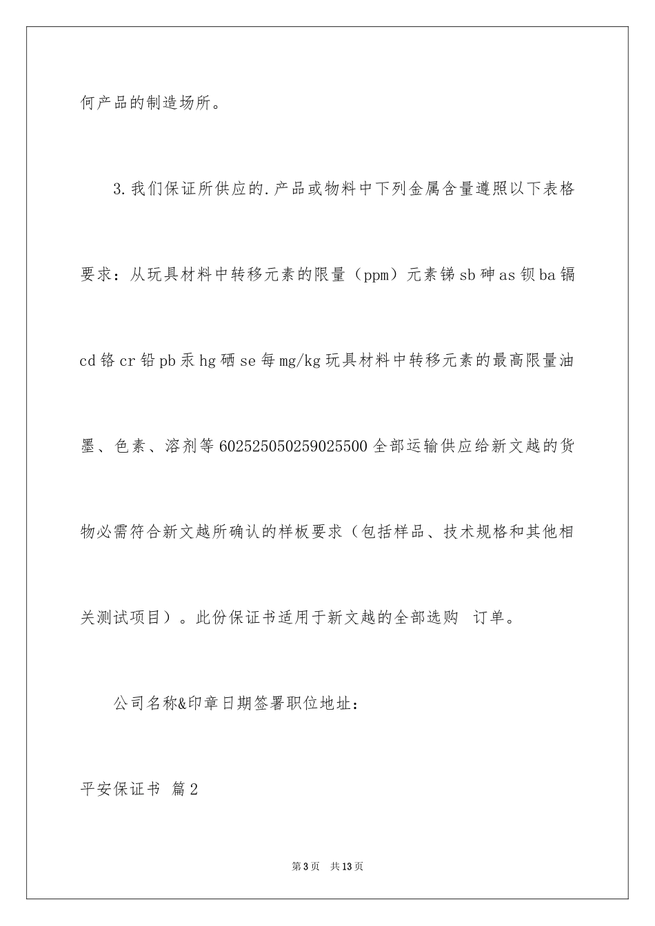 2024安全保证书_272_第3页