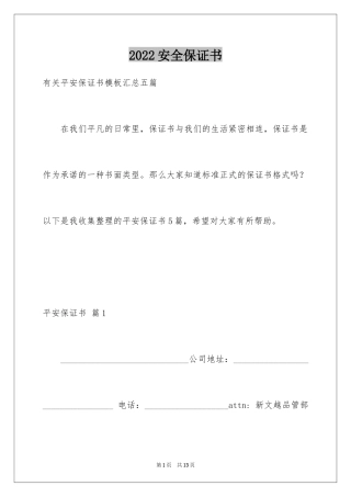 2024安全保证书_272