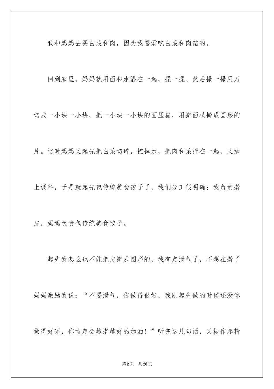 2024包饺子三年级作文_第2页