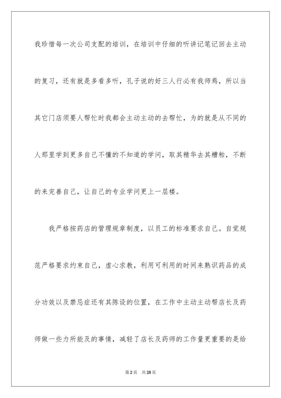 2024初级经济师年终总结_第2页