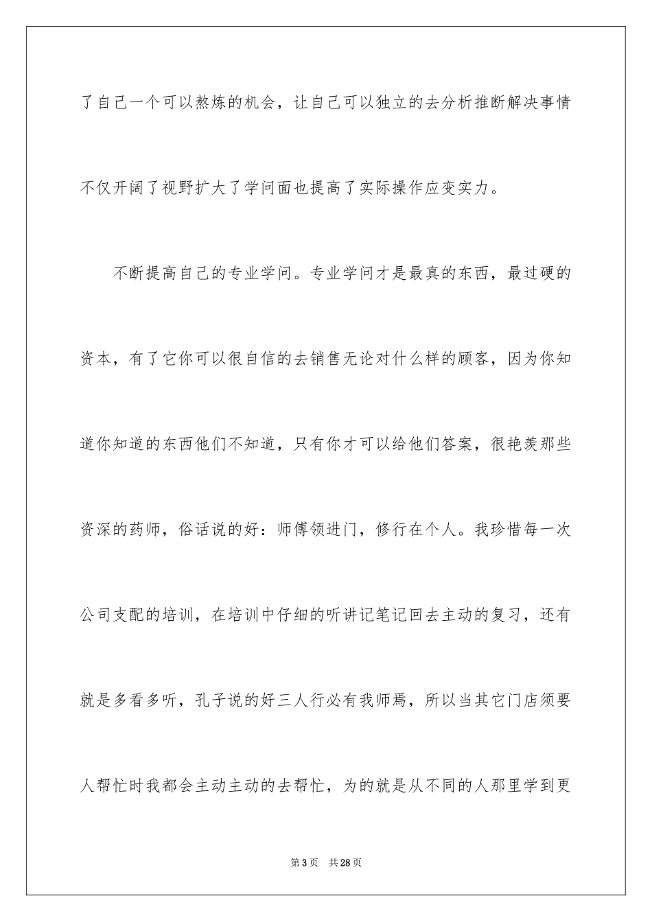 2024初级经济师年终总结_第3页