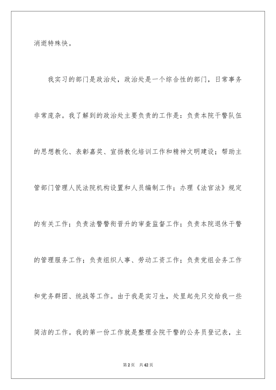 2024参观法院实习报告_48_第2页