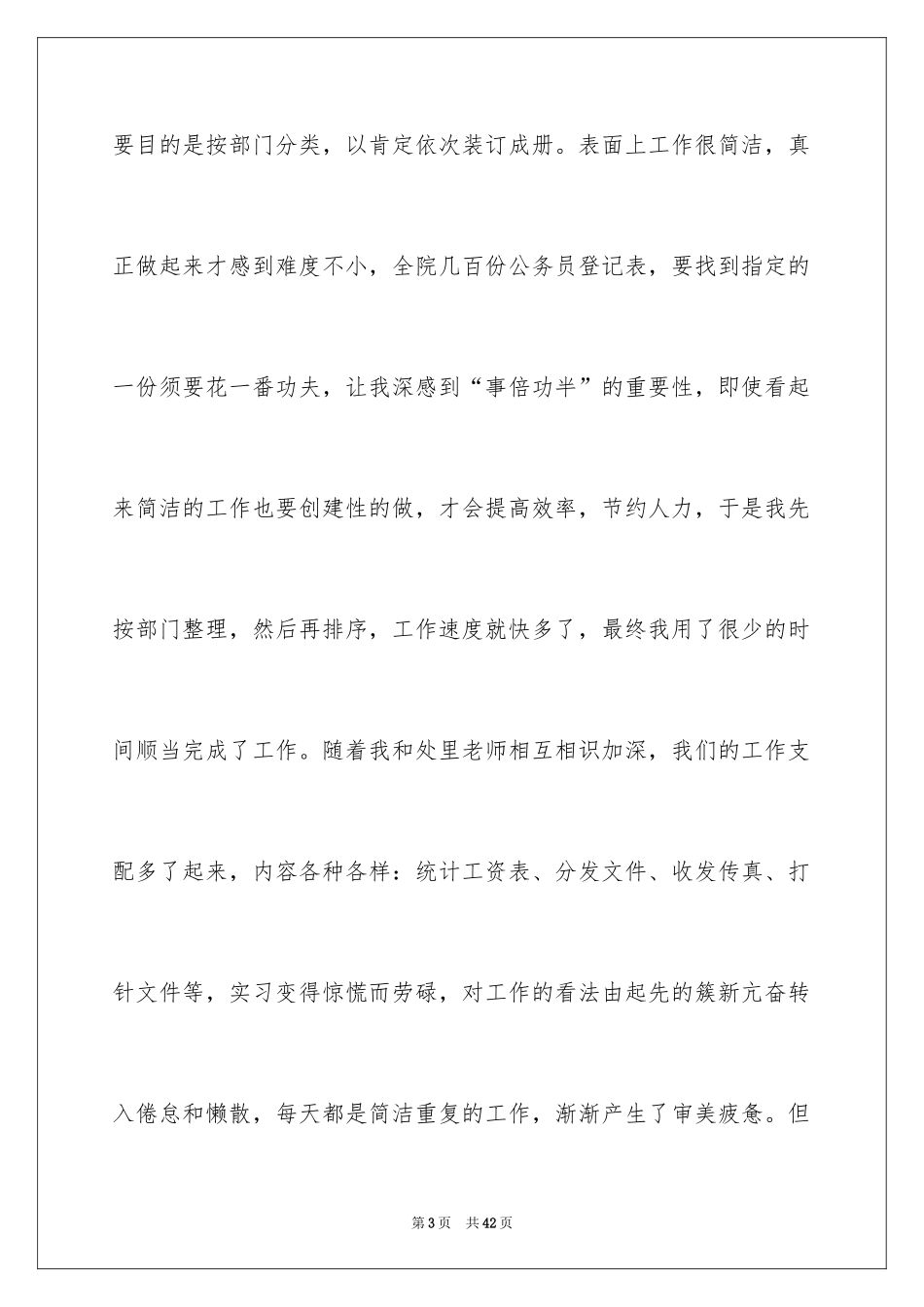 2024参观法院实习报告_48_第3页