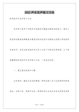 2024声乐发声练习方法