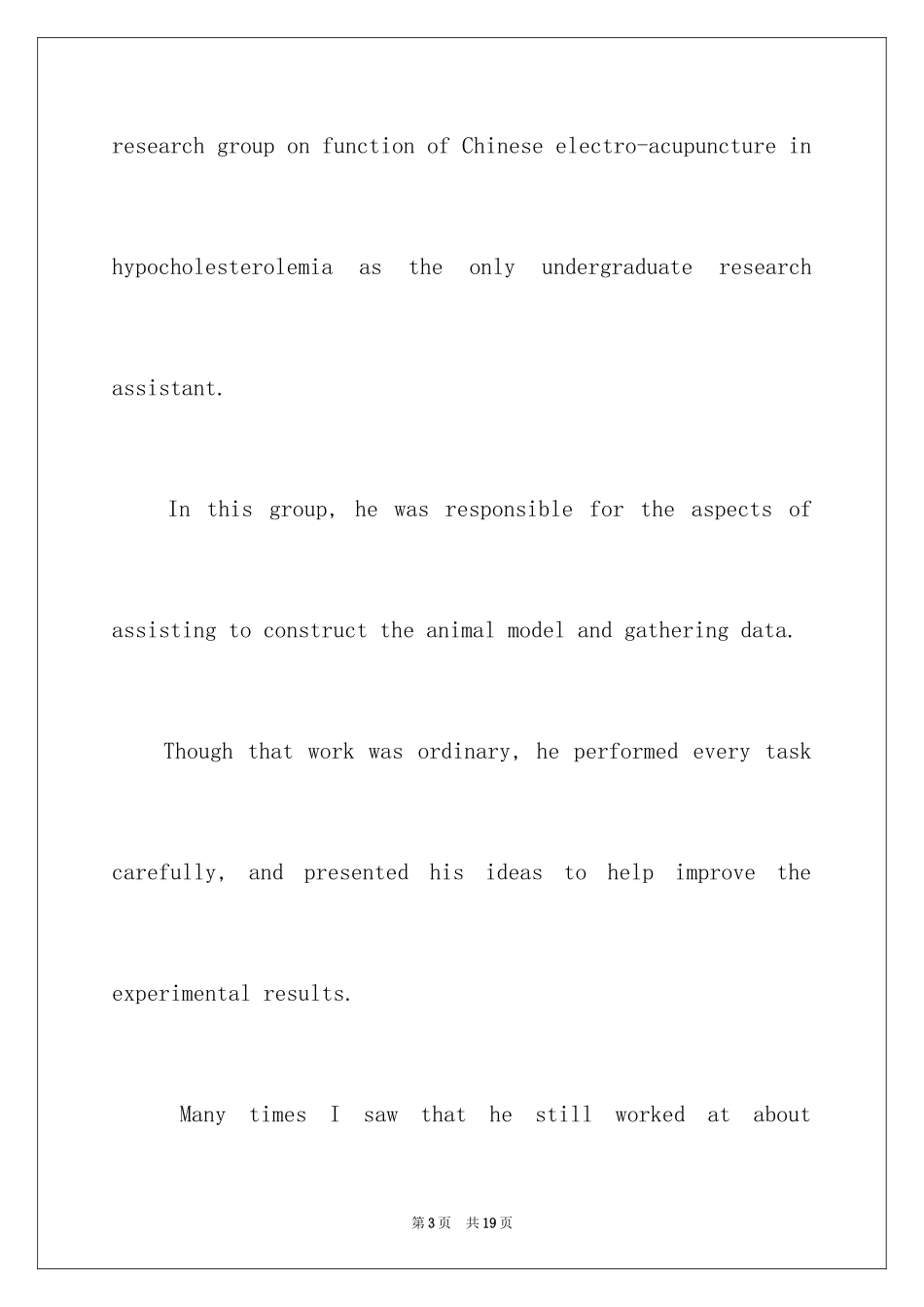 2024博士后申请信_第3页