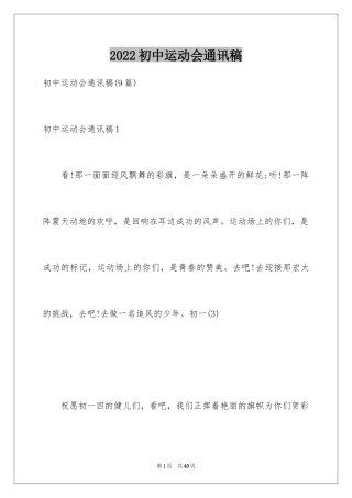 2024初中运动会通讯稿_6