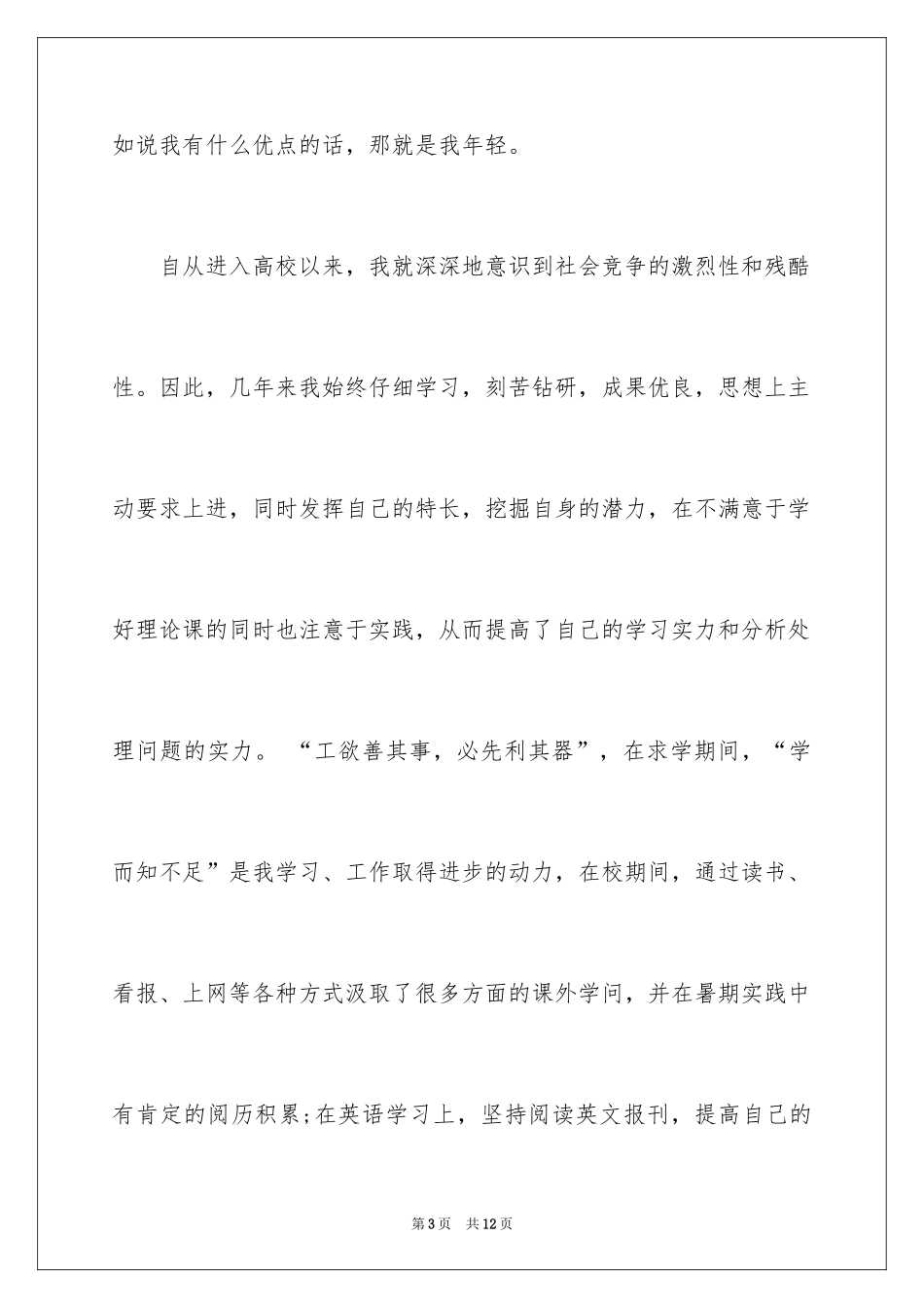 2024大专求职自荐信_4_第3页