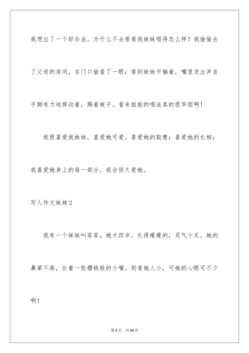 2024写人作文妹妹_第3页