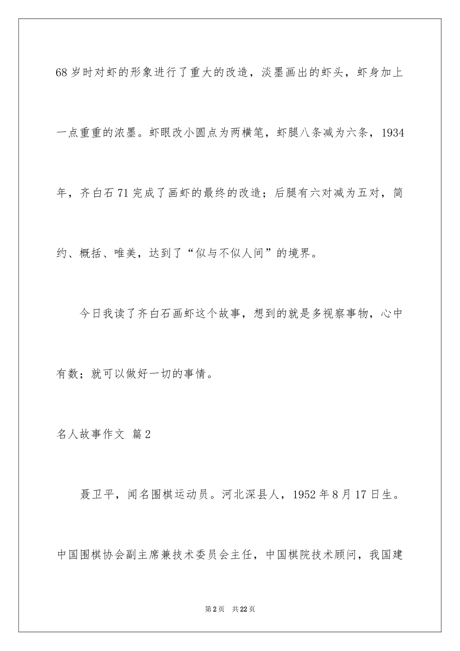 2024名人故事作文_118_第2页