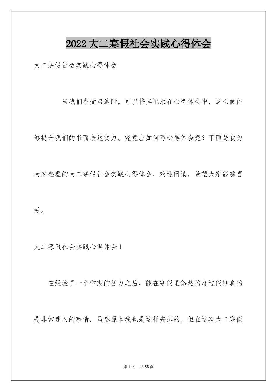 2024大二寒假社会实践心得体会_第1页