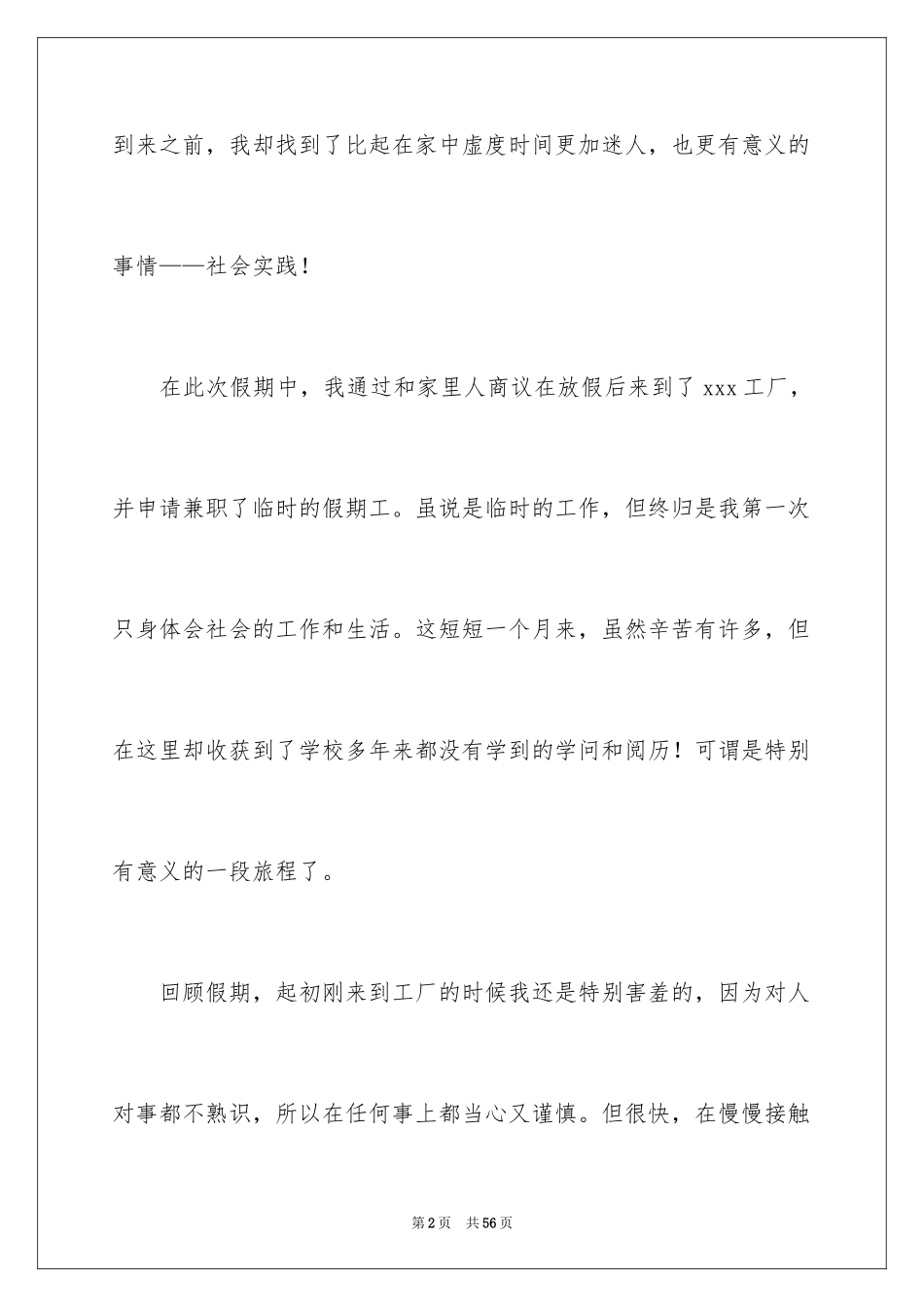 2024大二寒假社会实践心得体会_第2页
