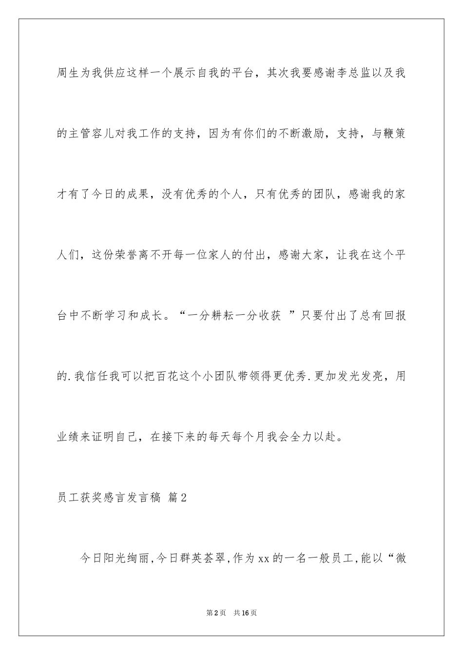 2024员工获奖感言发言稿_6_第2页