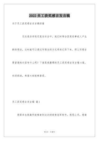 2024员工获奖感言发言稿_6