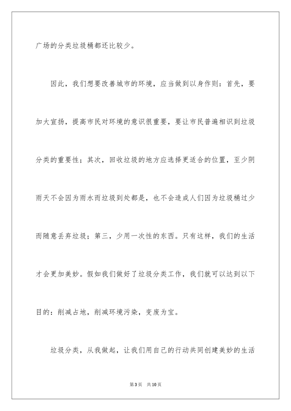 2024垃圾分类演讲稿_29_第3页