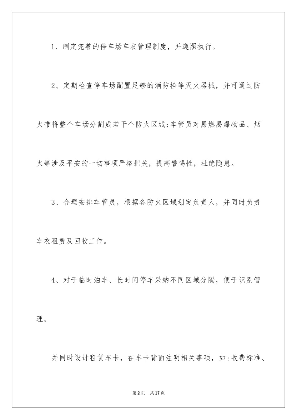 2024停车场租赁协议书_2_第2页