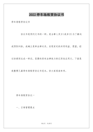 2024停车场租赁协议书_2