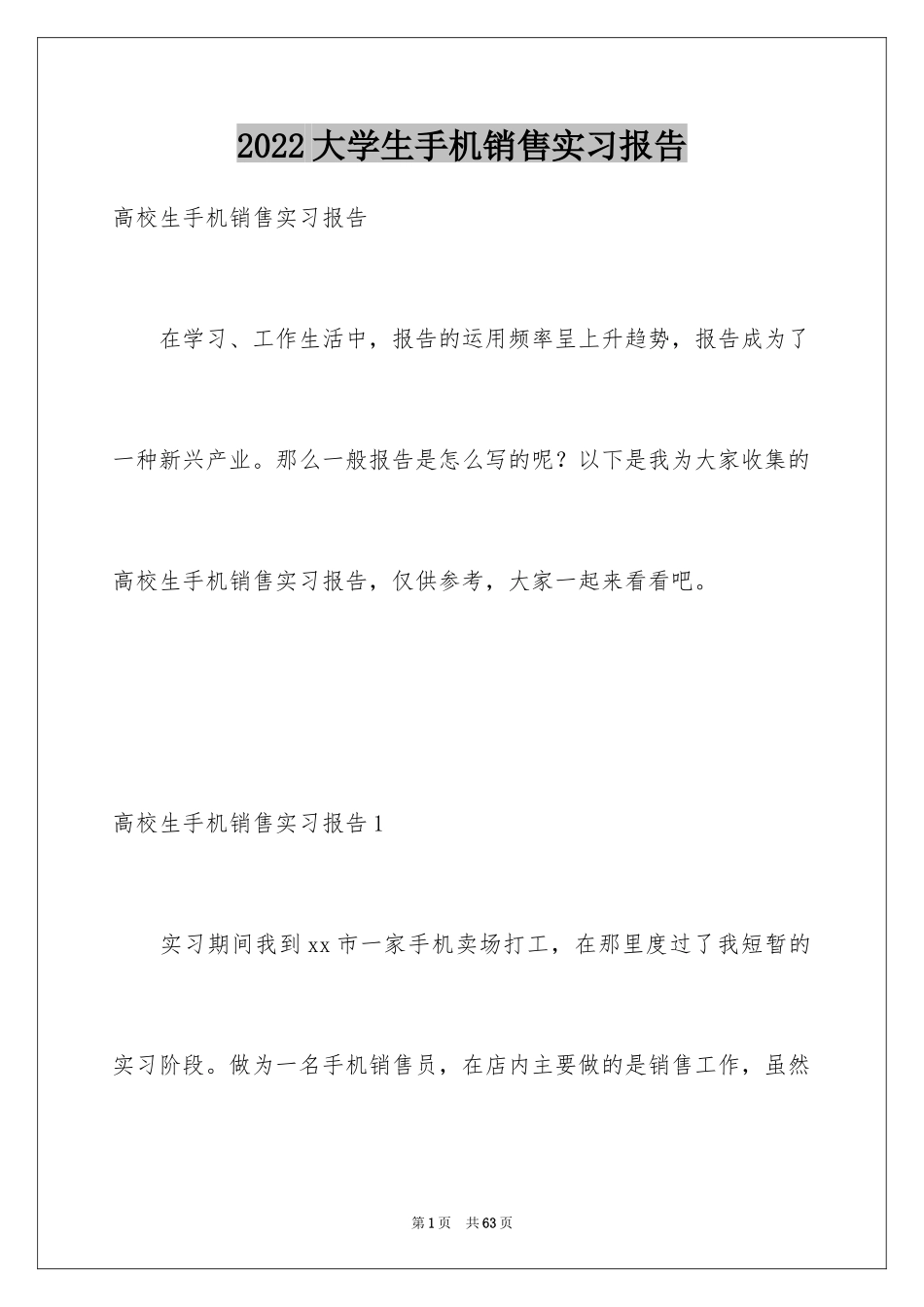 2024大学生手机销售实习报告_1_第1页