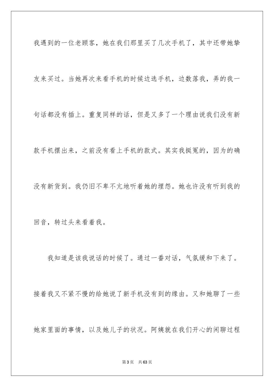 2024大学生手机销售实习报告_1_第3页