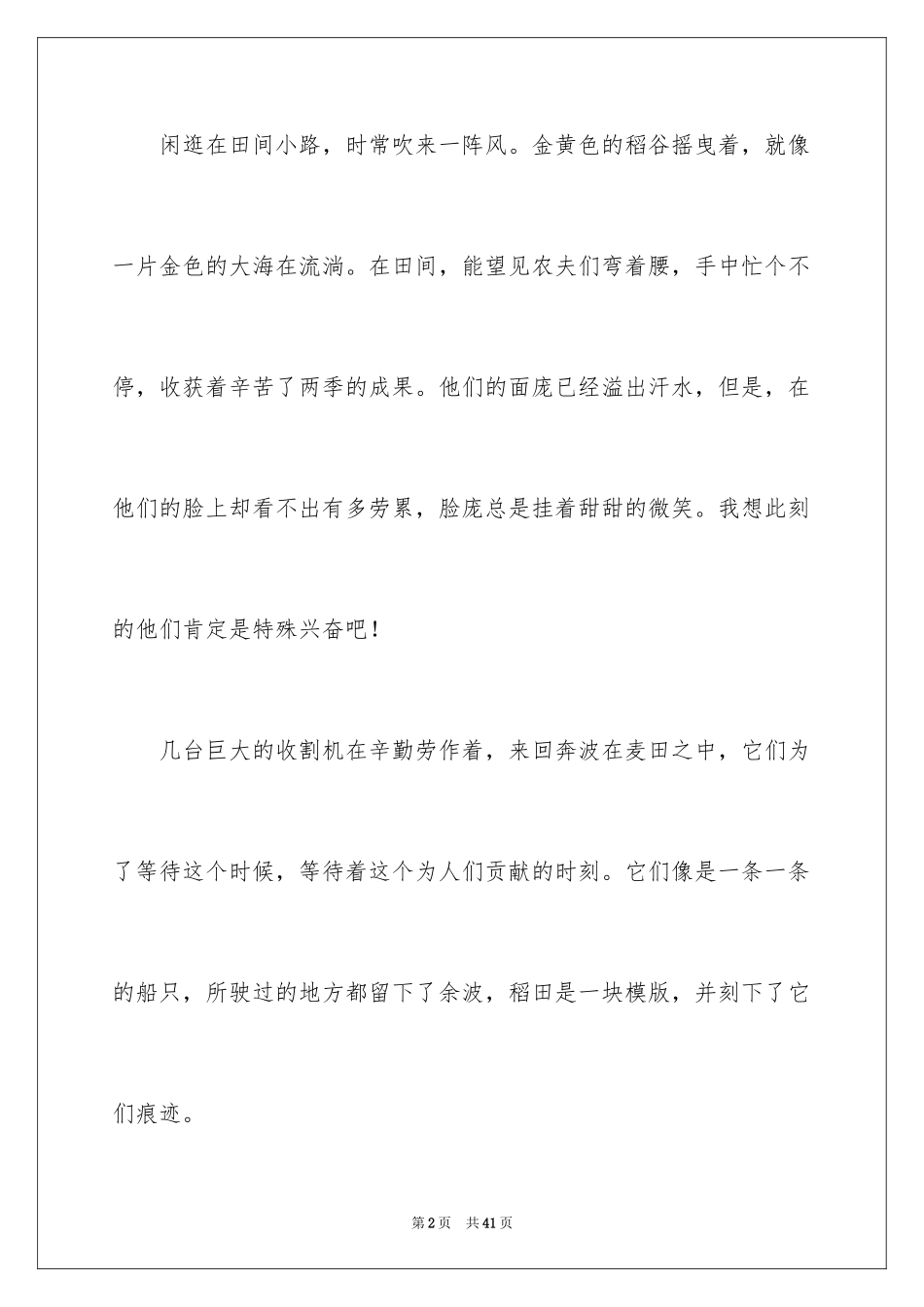 2024写景的作文_90_第2页