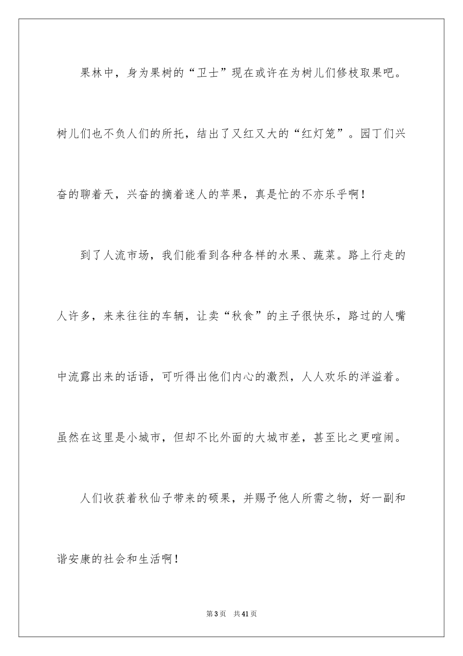 2024写景的作文_90_第3页