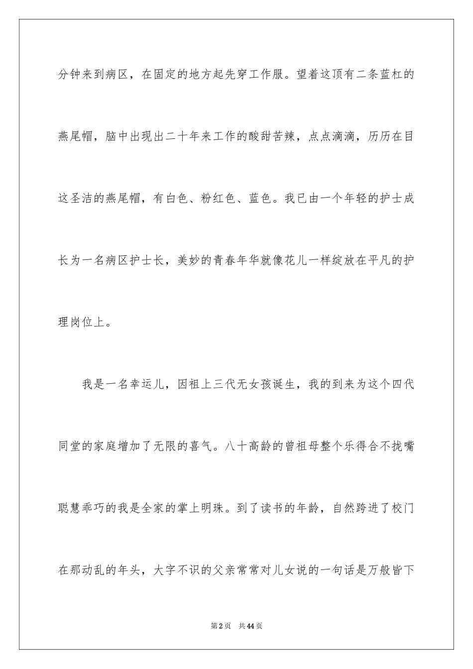 2024内科护士演讲稿_67_第2页