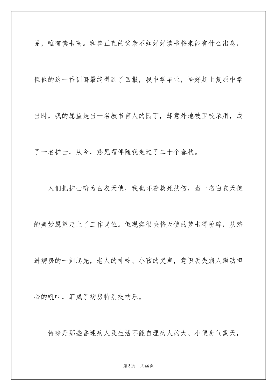 2024内科护士演讲稿_67_第3页