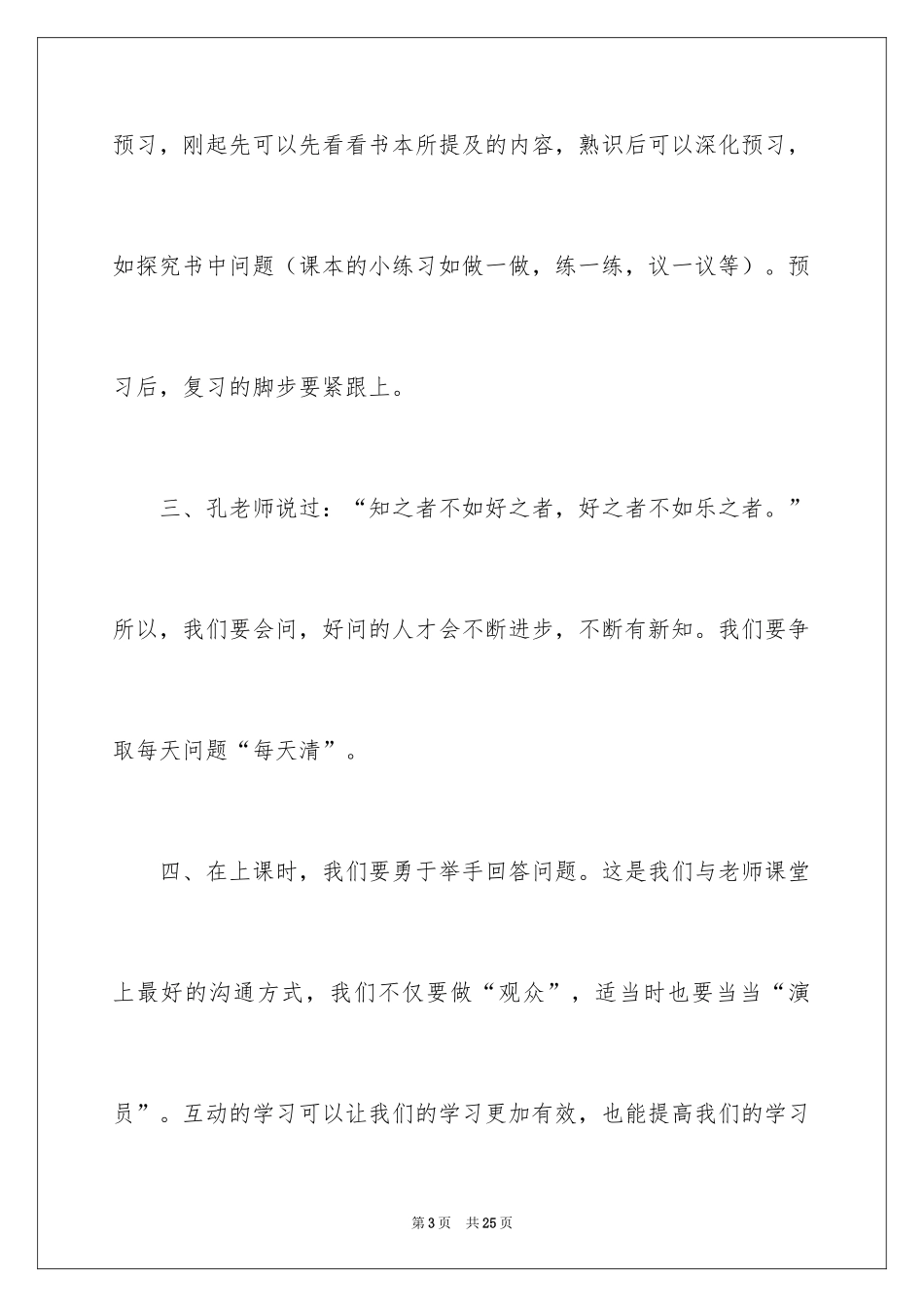 2024学习态度的演讲稿_8_第3页