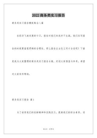 2024商务类实习报告_17