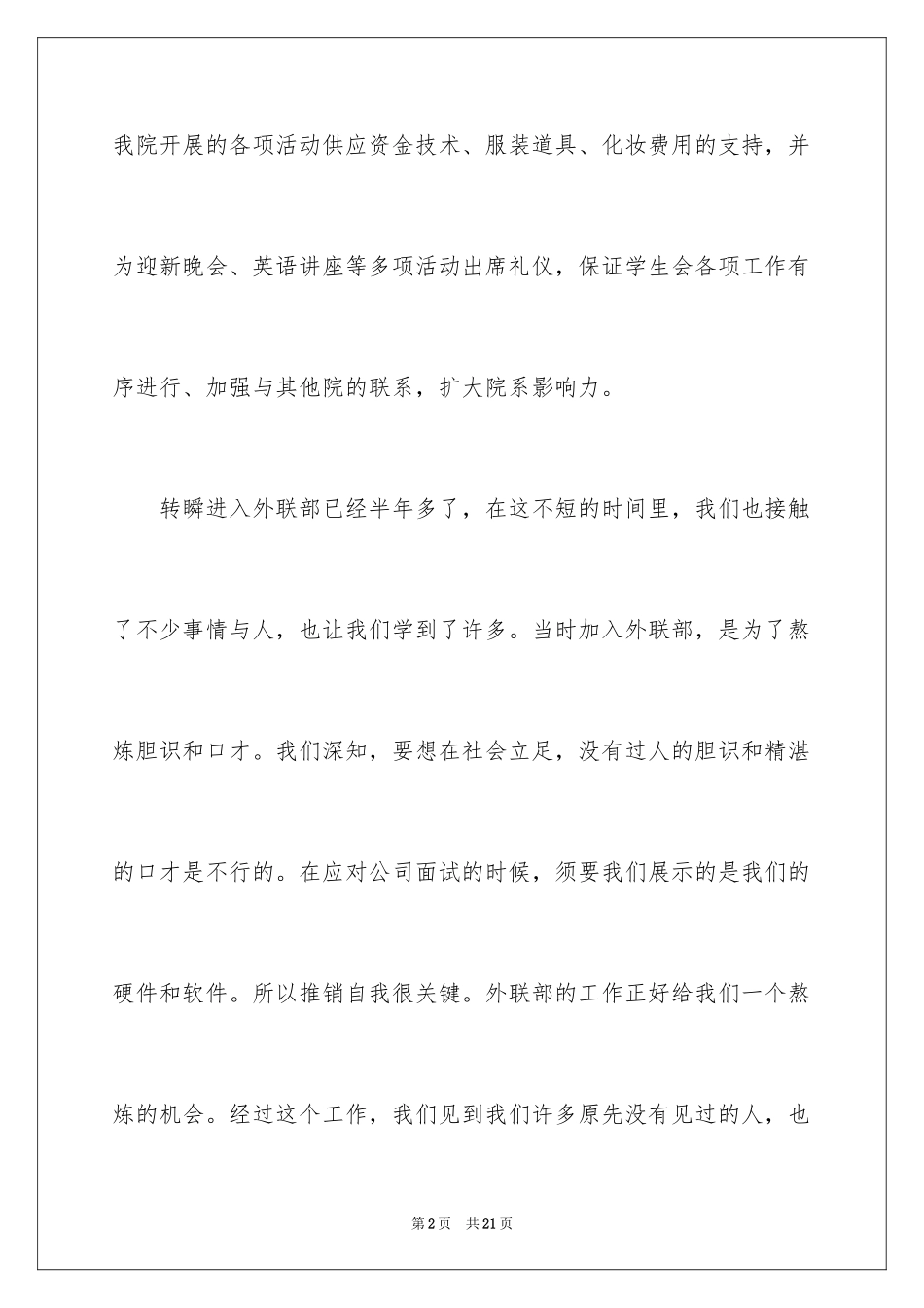 2024学生会外联部长自我评价_第2页