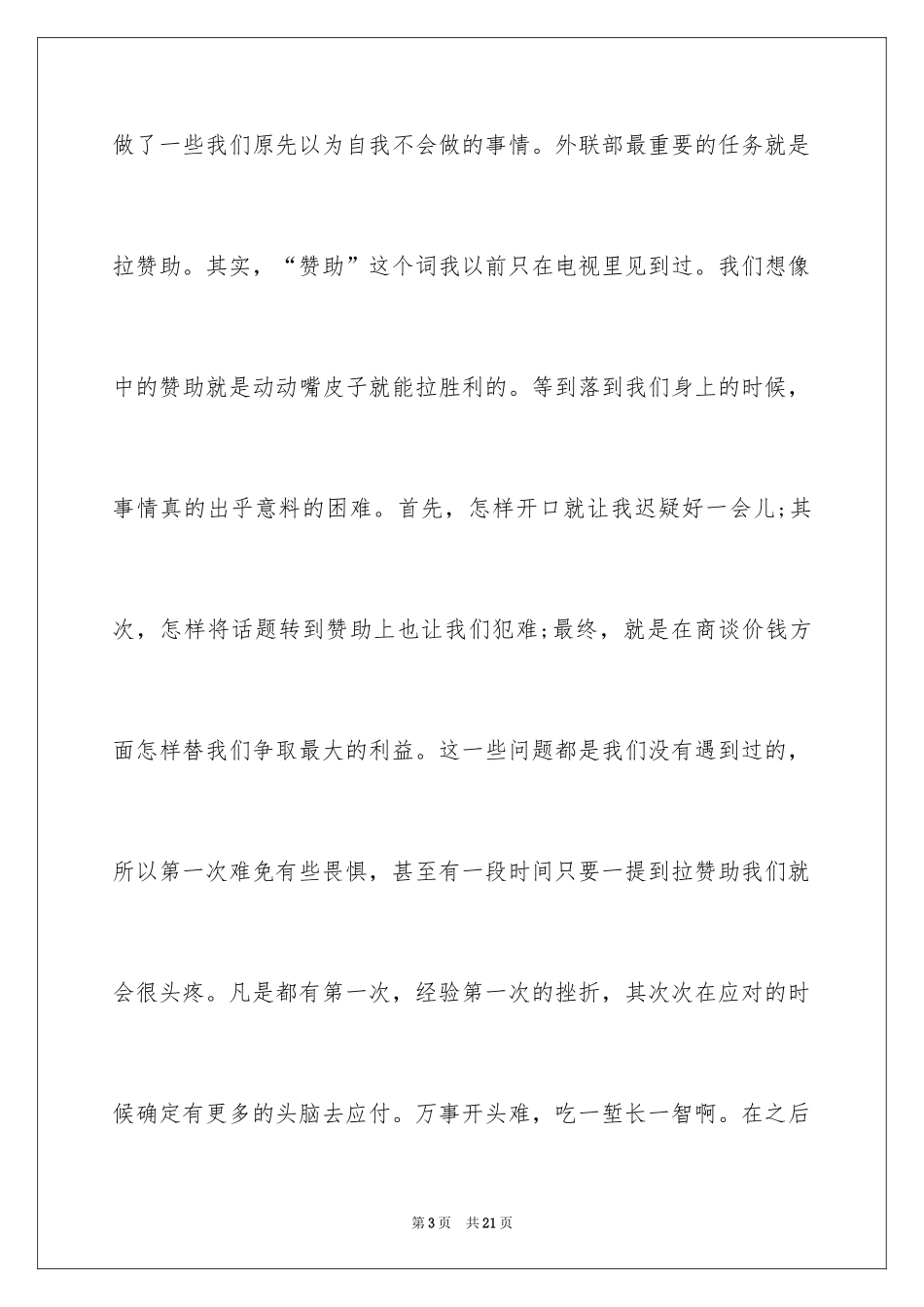 2024学生会外联部长自我评价_第3页
