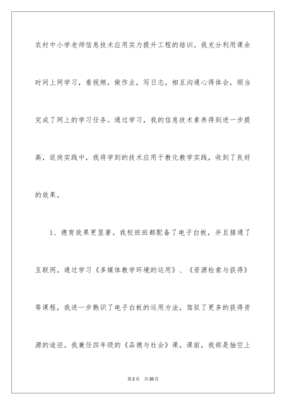 2024培训返岗实践总结_1_第2页