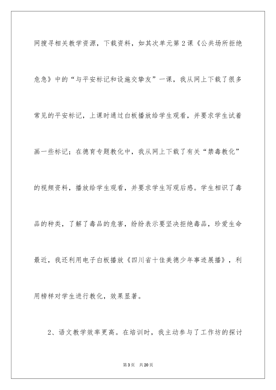 2024培训返岗实践总结_1_第3页