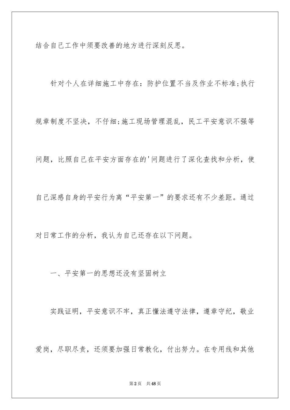 2024安全保证书_465_第2页