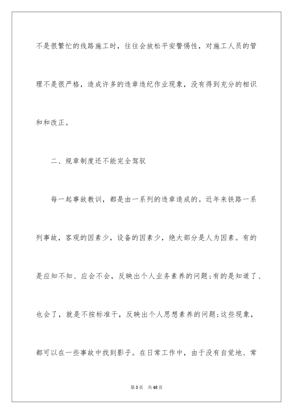 2024安全保证书_465_第3页