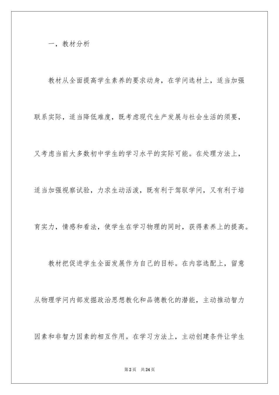 2024初二物理教学总结_1_第2页