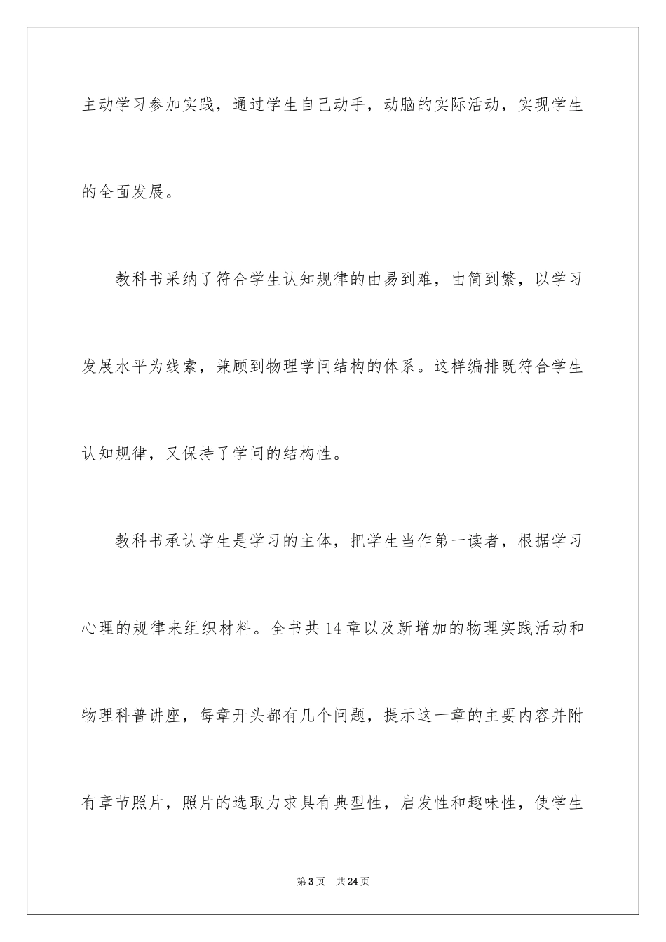 2024初二物理教学总结_1_第3页