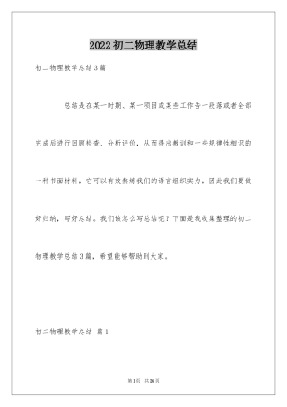 2024初二物理教学总结_1