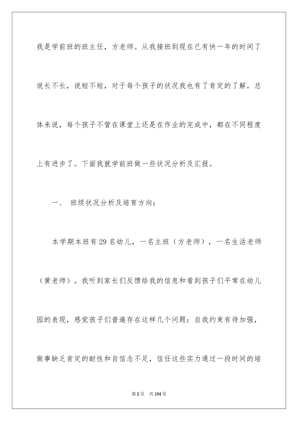 2024学前班家长发言稿_6_第2页