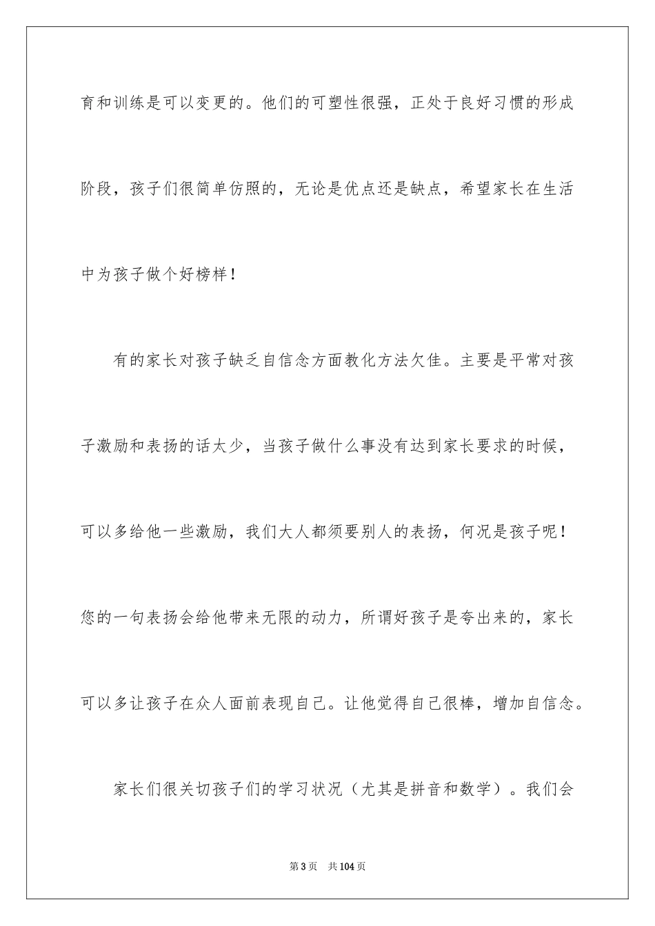 2024学前班家长发言稿_6_第3页