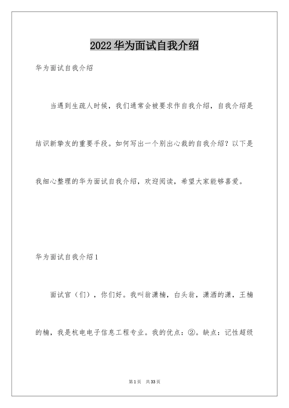 2024华为面试自我介绍_2_第1页