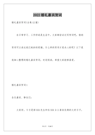 2024婚礼嘉宾贺词