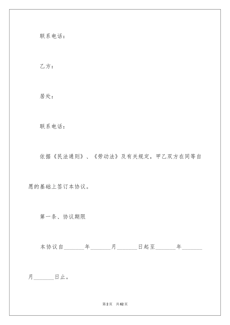 2024天津市劳动合同_1_第2页