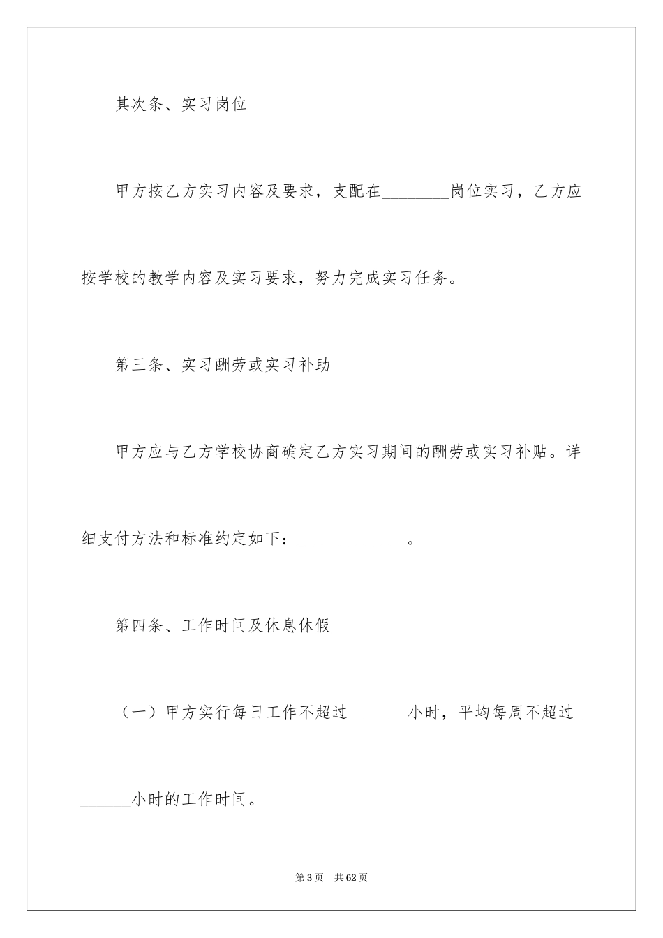 2024天津市劳动合同_1_第3页