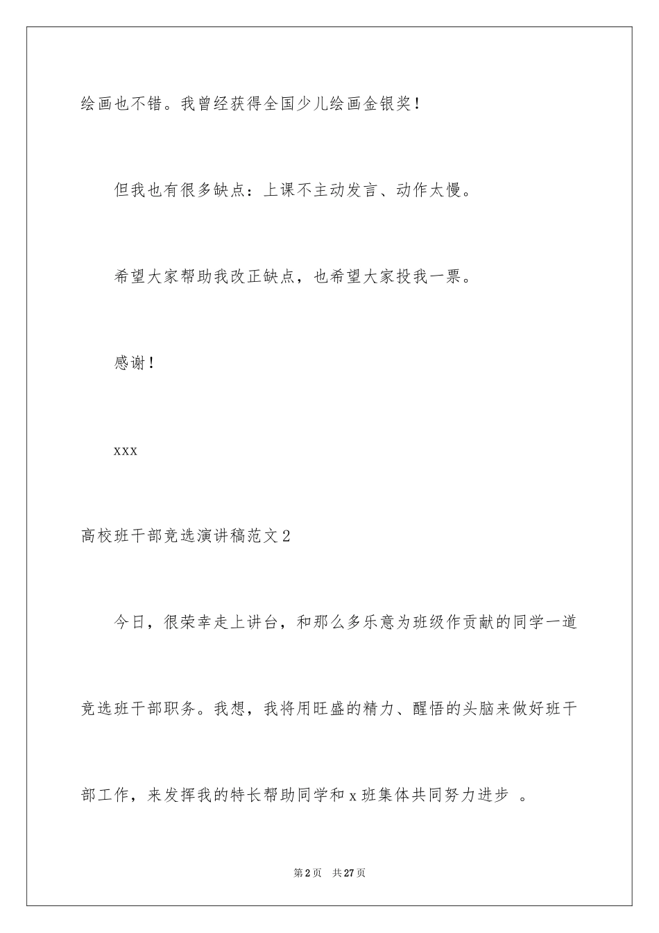 2024大学班干部竞选演讲稿_3_第2页