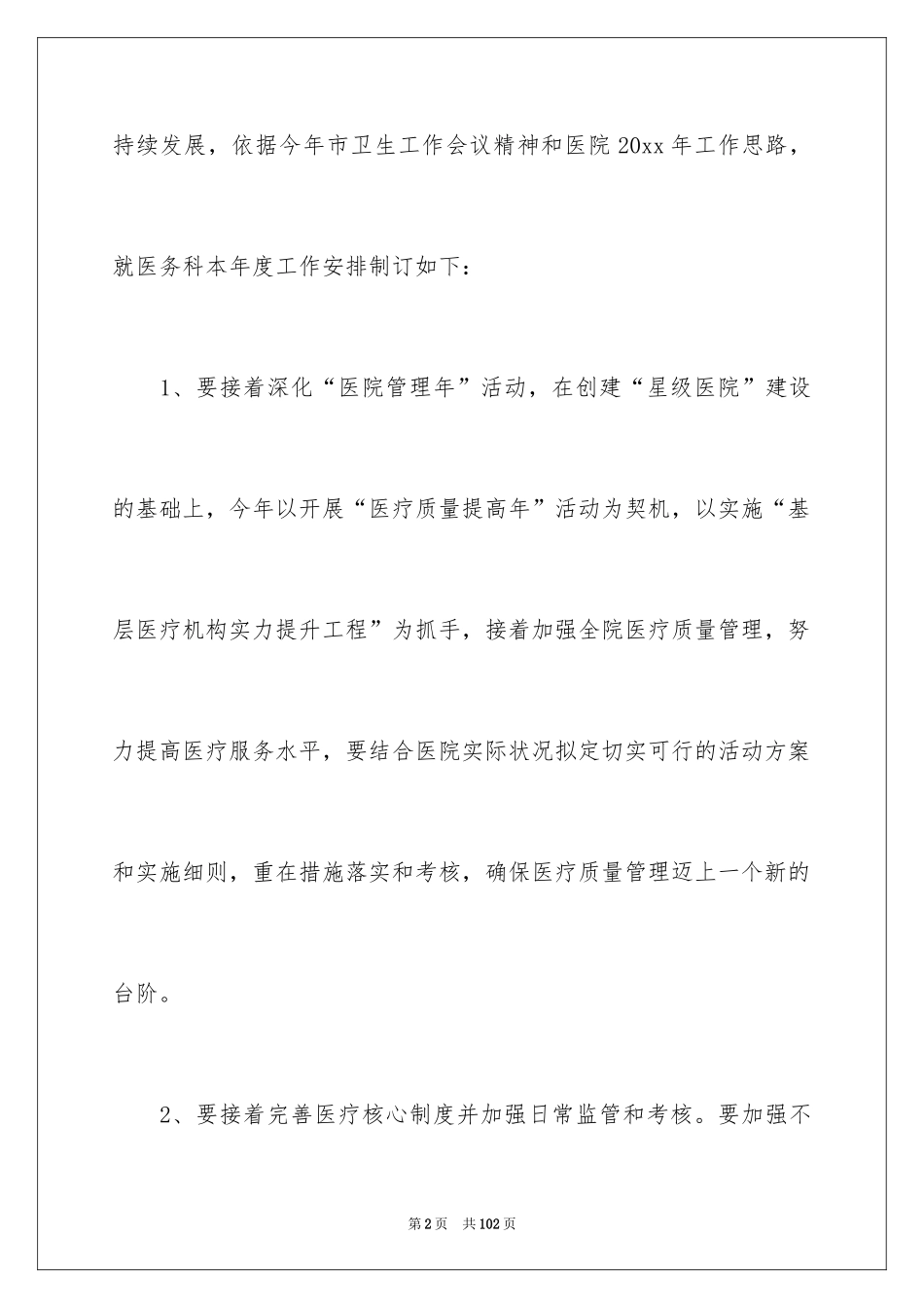 2024外科工作计划_7_第2页