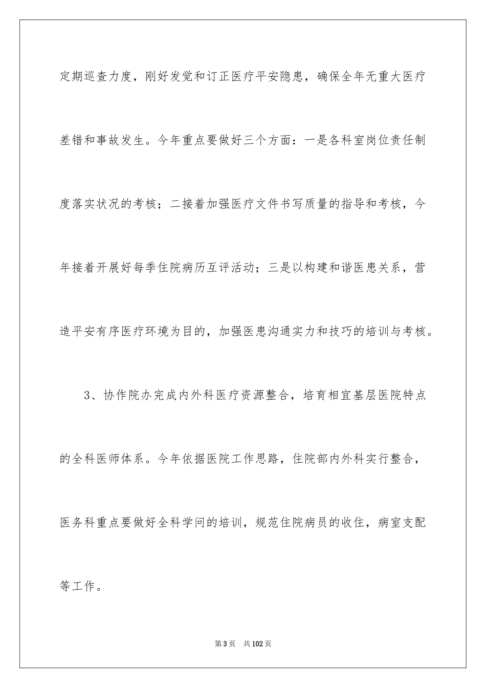 2024外科工作计划_7_第3页